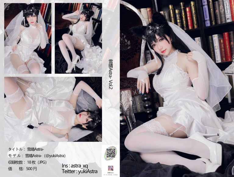 《写真Vol.7 爱宕花嫁》｜雪晴Astra · 19张写真