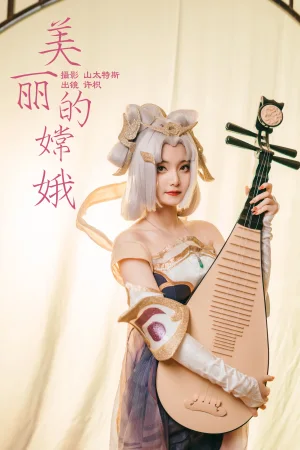《美丽的嫦娥》｜许枳 · 21张写真