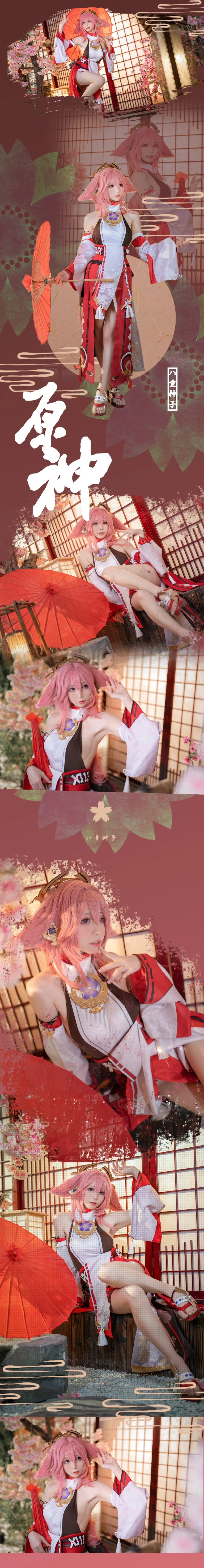 《八重神子》｜樱岛嗷一 · 20张写真