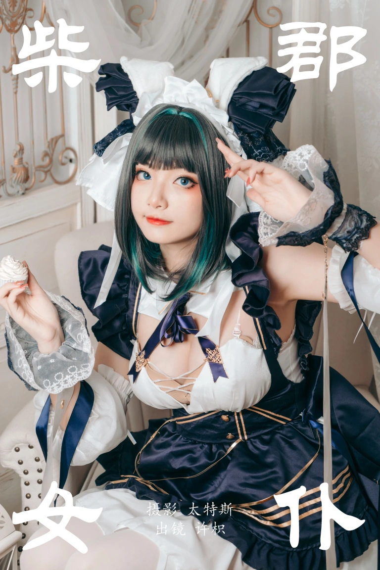 《柴郡女仆》｜许枳 · 22张写真