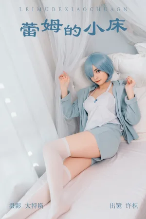 《蕾姆的小床》｜许枳 · 21张写真