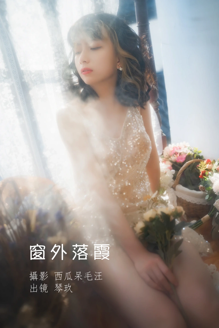 《窗外落霞》｜清青琴玖 · 23张写真