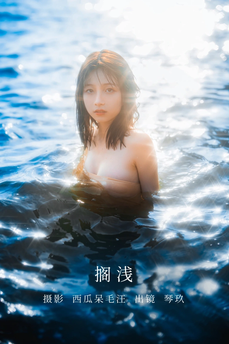 《搁浅》｜清青琴玖 · 23张写真