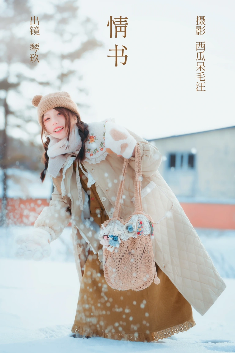 《情书》｜清青琴玖 · 21张写真