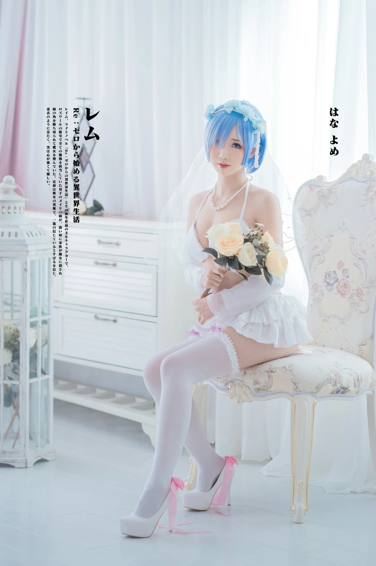 《花嫁蕾姆》｜面饼仙儿 · 28张写真