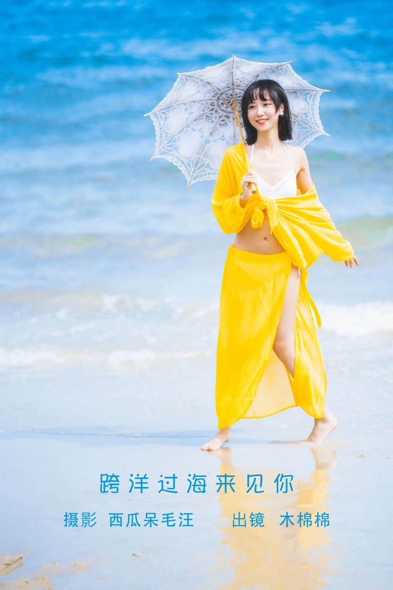 《跨洋过海来见你》｜木棉棉 · 21张写真