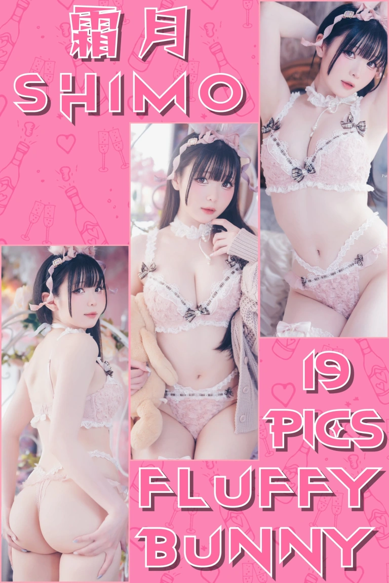 《Fluffy Bunny 2026》｜霜月shimo · 20张写真