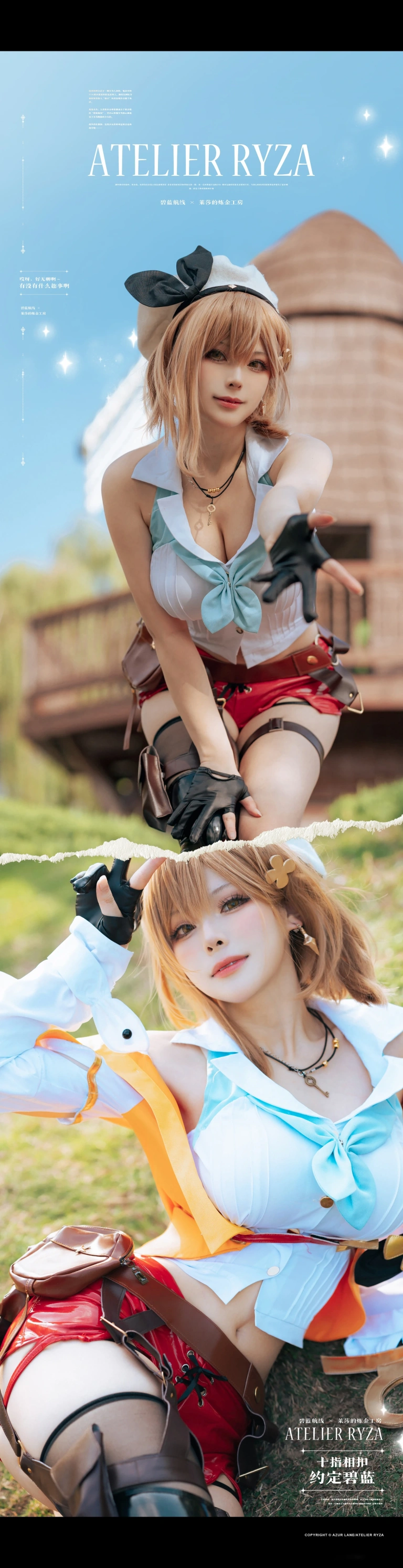 《碧蓝航线莱莎联动》｜w百合欧皇子w · 23张写真