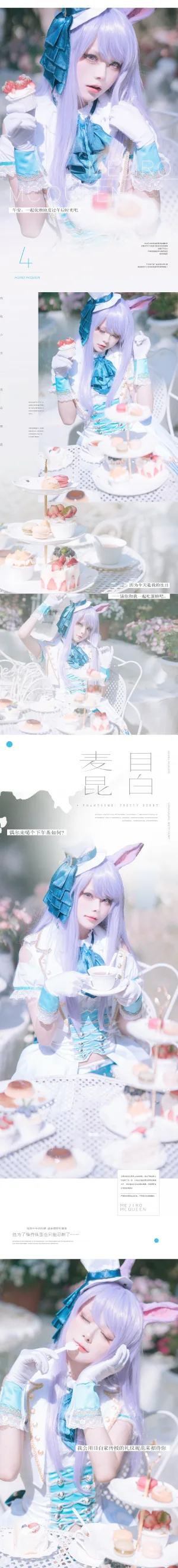 《目白麦昆决胜服》｜w百合欧皇子w · 18张写真