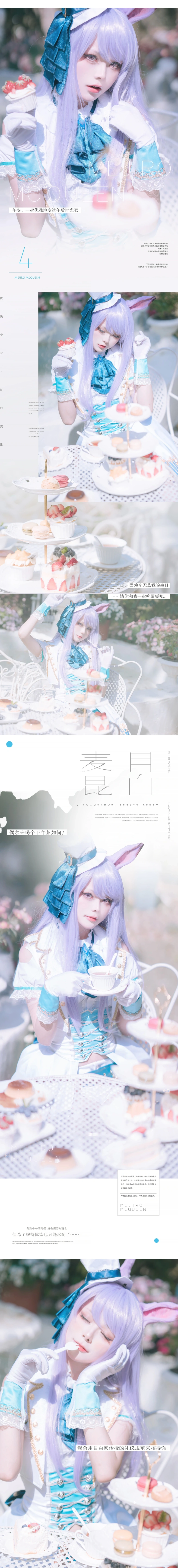 《目白麦昆决胜服》｜w百合欧皇子w · 18张写真
